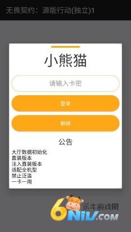 小熊猫无畏契约游戏公益辅助安装包 小熊猫无畏契约 第1张图