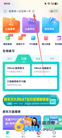 新东方英语听力 第1张图