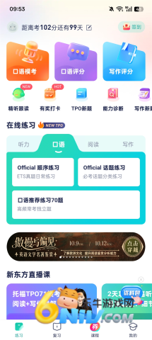新东方英语听力 第3张图