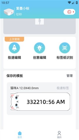 爱墨小标打印机 第7张图