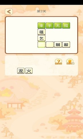 豆豆成语 第1张图