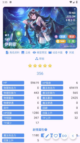 PCR Tool公主连接 第3张图