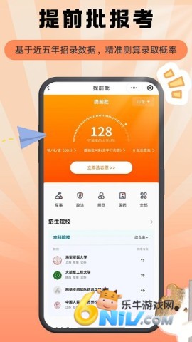 掌上志愿app下载 掌上志愿 第1张图