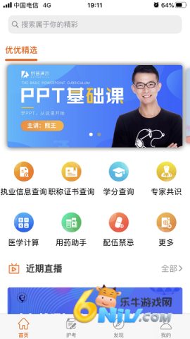 灵谷优护软件 灵谷优护 第1张图