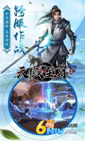 天域至尊游戏 天域至尊 第1张图