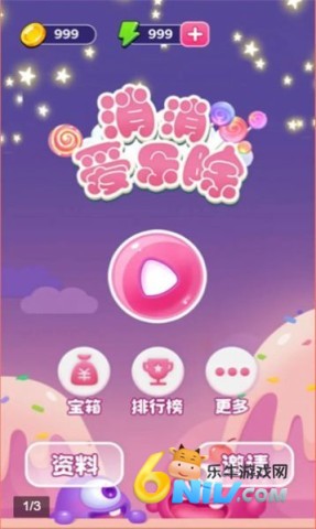 消消爱乐除 第2张图