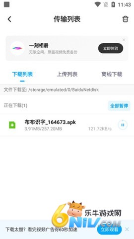 百度网盘联运版 第1张图