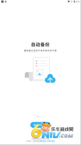 百度网盘联运版 第2张图