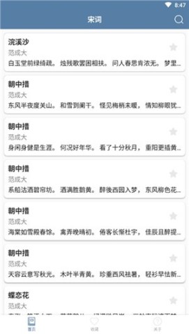 宋词名篇 第2张图