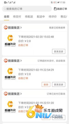 酷疆外卖 第1张图