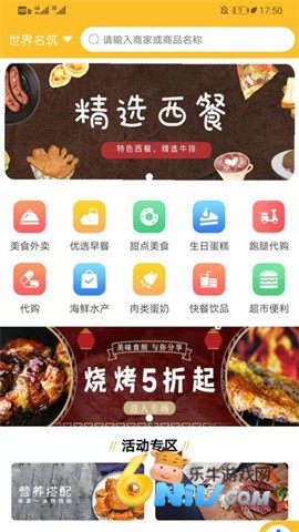 酷疆外卖 第2张图