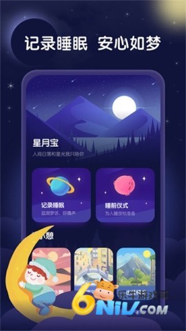 星月睡眠助手 第2张图