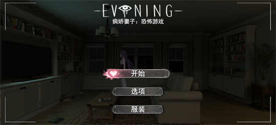 病娇妻子恐怖之夜 第1张图