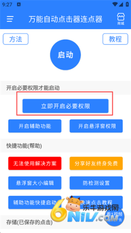 万能自动点击器连点器免费版 第1张图