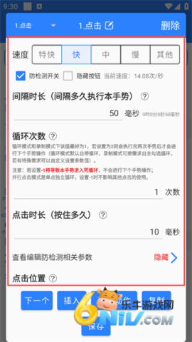 万能自动点击器连点器免费版 第5张图