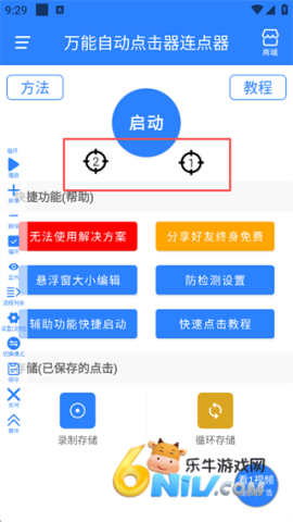 万能自动点击器连点器免费版 第4张图