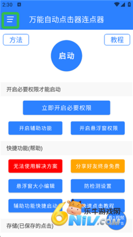 万能自动点击器连点器免费版 第8张图
