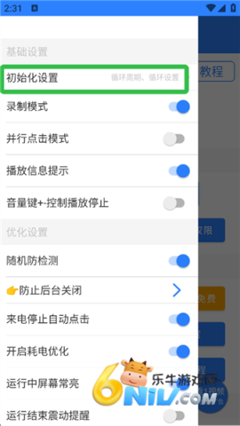 万能自动点击器连点器免费版 第9张图