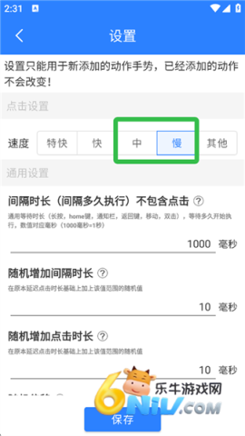 万能自动点击器连点器免费版 第10张图