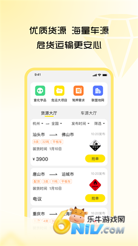 危司机平台 第2张图