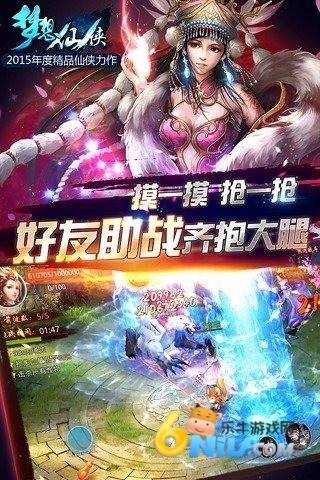 梦想仙侠江湖2 第2张图