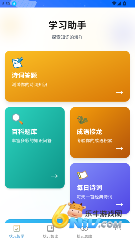 状元智慧星 第3张图