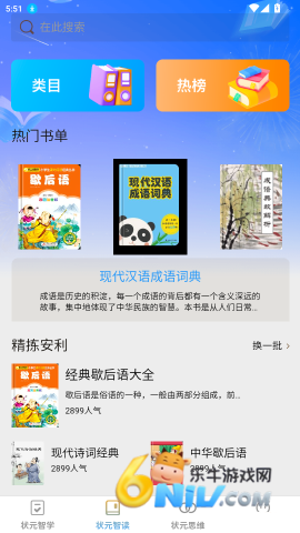 状元智慧星 第4张图