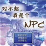 �Բ������Ǹ�npc