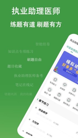 执业助理医师练题狗 第2张图