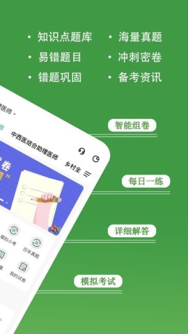 执业助理医师练题狗 第1张图