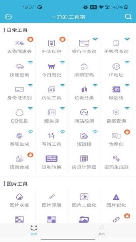 一刀工具箱最新版 一刀工具箱 第3张图