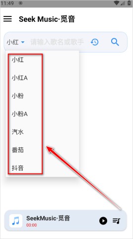 SeekMusic 第2张图