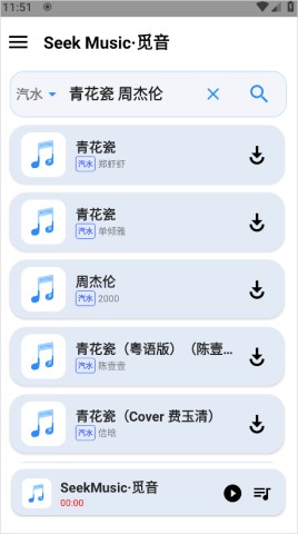 SeekMusic 第5张图