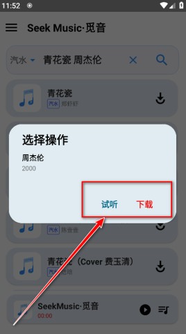 SeekMusic 第6张图