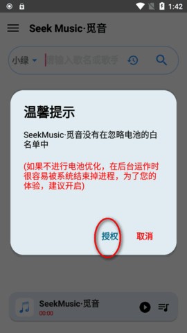 SeekMusic 第9张图