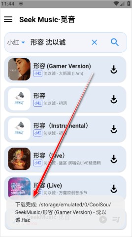 SeekMusic 第18张图