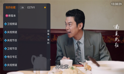 飞鱼电视TV版 飞鱼电视 第2张图