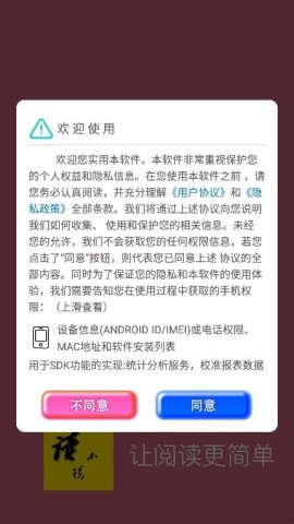 山丘夜猫小说阅读器 第1张图