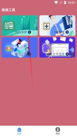 山丘夜猫小说阅读器 第2张图