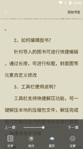 山丘夜猫小说阅读器 第5张图