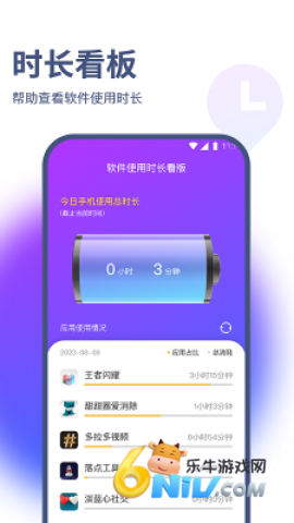 烁枫流量管家 烁枫流量管家 第2张图