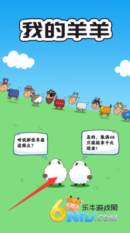 我的羊羊 第2张图