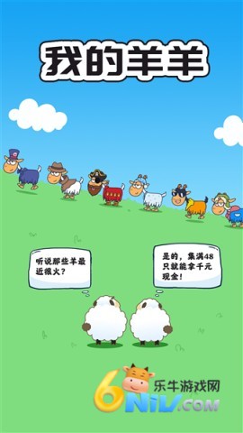 我的羊羊 第1张图