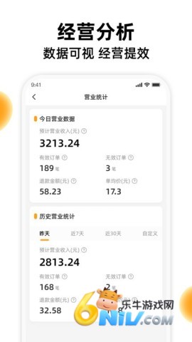 橙子校园商户端 第2张图