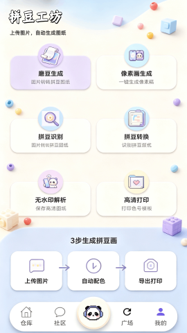 拼豆豆工坊 第1张图
