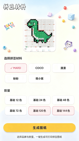 拼豆豆工坊 第4张图