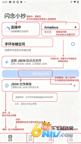 闪念小抄手环同步app手机端 闪念小抄 第1张图