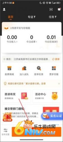 uu跑腿众包骑士版 第1张图
