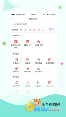 智慧延大 第2张图