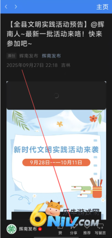 db6a3339e92167686995d584885e2dc0.png 爱辉南 第3张图